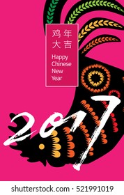 Vector 2017 Happy New Year Card Design - Rooster Paper Cut Illustration - Design for calendar, postcard, poster, banner and screen