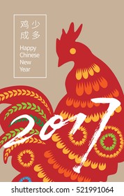 Vector 2017 Happy New Year Card Design - Rooster Paper Cut Illustration - Design for calendar, postcard, poster, banner and screen