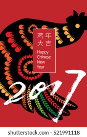 Vector 2017 Happy New Year Card Design - Rooster Paper Cut Illustration - Design for calendar, postcard, poster, banner and screen