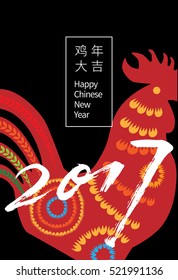 Vector 2017 Happy New Year Card Design - Rooster Paper Cut Illustration - Design for calendar, postcard, poster, banner and screen