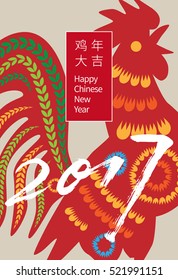 Vector 2017 Happy New Year Card Design - Rooster Paper Cut Illustration - Design for calendar, postcard, poster, banner and screen