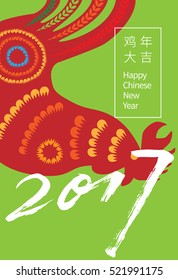 Vector 2017 Happy New Year Card Design - Rooster Paper Cut Illustration - Design for calendar, postcard, poster, banner and screen