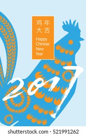 Vector 2017 Happy New Year Card Design - Rooster Paper Cut Illustration - Design for calendar, postcard, poster, banner and screen