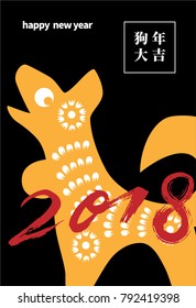 Vector 2018 Happy Lunar New Year Card Design - Dog Paper Cut Illustration Design for calendar, postcard, poster, banner and screen