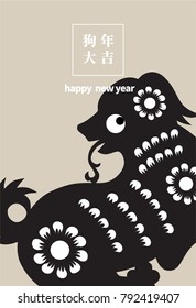 Vector 2018 Happy Lunar New Year Card Design - Dog Paper Cut Illustration Design for calendar, postcard, poster, banner and screen