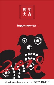 Vector 2018 Happy Lunar New Year Card Design - Dog Paper Cut Illustration Design for calendar, postcard, poster, banner and screen