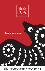Vector 2018 Happy Lunar New Year Card Design - Dog Paper Cut Illustration Design for calendar, postcard, poster, banner and screen