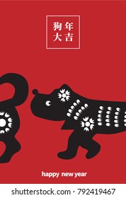Vector 2018 Happy Lunar New Year Card Design - Dog Paper Cut Illustration Design for calendar, postcard, poster, banner and screen