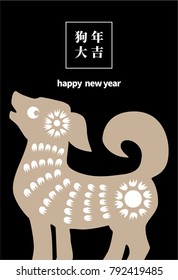 Vector 2018 Happy Lunar New Year Card Design - Dog Paper Cut Illustration Design for calendar, postcard, poster, banner and screen