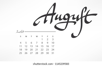 Vector of 2019 new year calendar in clean minimal table simple graphic style. Name of months are written by hand made calligraphy style.  Page of calendar, month. Lettering AUGUST.