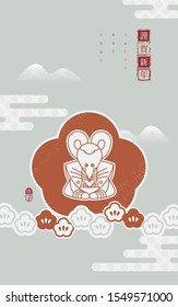 Vector 2020 Chinese New Year greeting card background concept. Year of the rat, Asian Lunar Year. Zodiac rat skull thanks and Japanese traditional brown plum pattern Asian hieroglyphs: Happy New Year.