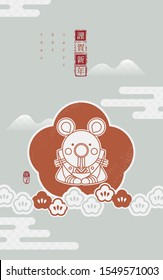 Vector 2020 Chinese New Year greeting card background concept. Year of the rat, Asian Lunar Year. Zodiac rat skull thanks and Japanese traditional brown plum pattern Asian hieroglyphs: Happy New Year.