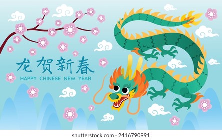 Vector 2024 Chinese Lunar New Year, Year of the Dragon Banner. F
lying dragon in blue sky, plum blossoms, clouds, mountains.
"龙贺新春" means "Dragon Congratulates Chinese New Year", cartoon illustration.