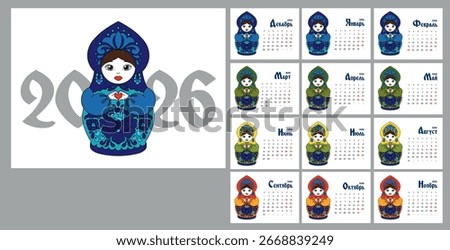 Vector 2026 calendar set with Russian matryoshka dolls for each month. Slavic folk style; monthly grids in Russian, cover plus 12 pages. Bright palette, isolated on white.