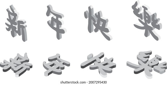 Vector 3d font for Happy New Year in Chinese.