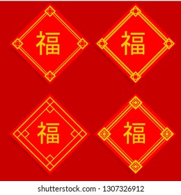 Vector  4 traditional red Chinese lucky charm for new year theme and new house celebrate, word in middle call FU mean good luck