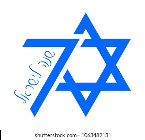 Vector 70 Independence Day icon with star of david (Israel flag icon)