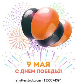 Vector 9 may victory day ballons translation russian inscriptions template card design