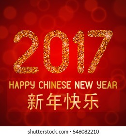 vector of abstract chinese new year graphic and background(Translation for Chinese characters Happy Chinese New Year)