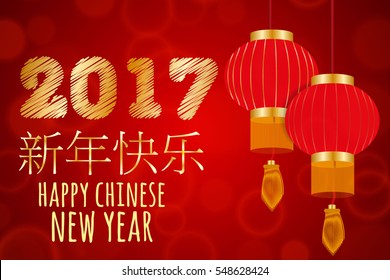 vector of abstract chinese new year graphic and background(Translation for Chinese characters Happy Chinese New Year)
