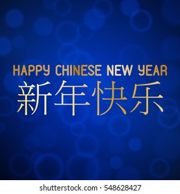 vector of abstract chinese new year graphic and background(Translation for Chinese characters Happy Chinese New Year)