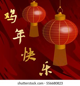 vector of abstract chinese new year graphic and background(Translation for Chinese characters Happy Chinese New Year)