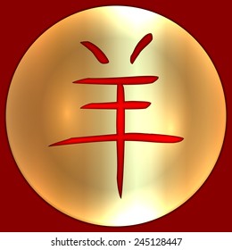 Vector abstract red and golden Chineese 2015  New Year symbol with hieroglyph meaning Goat