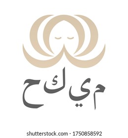 Vector abstract stylized image of a turban, guru, Arab sultan, sage, lotus or water lily, yoga and the Arabic inscription "SAGE". Logo template, icons, flat design.