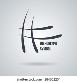 Vector abstract symbol of curved lines. Like a hieroglyph