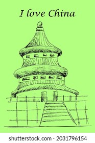 Vector abstract vintage drawn architecture print of China. landmark. Lettering "I love China". Travel vertical design template  eps pattern for postcard, souvenir card, interior poster, textil. 