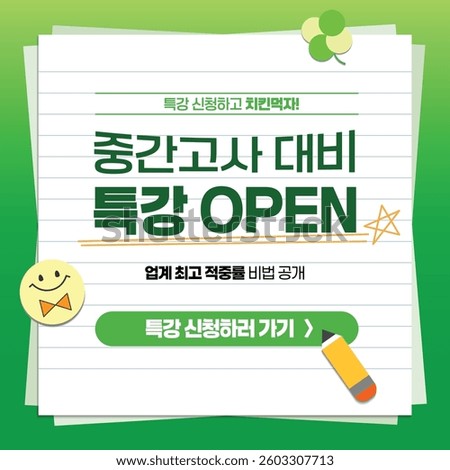 Vector Academy Promotion Event Banner Poster with torn paper, decoration sticker, note, memo (Korean, written as 'Special lecture for midterm exam open', 'Go to apply')
