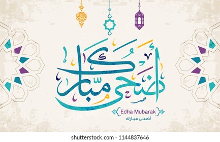 Vector of Adha Mubarak (Happy Eid For You) in Arabic Calligraphy Vector of Adha Mubarak (Happy Eid For You) in Arabic Calligraphy