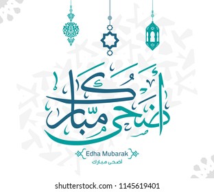 Vector of Adha Mubarak (Happy Eid For You) in Arabic Calligraphy 3