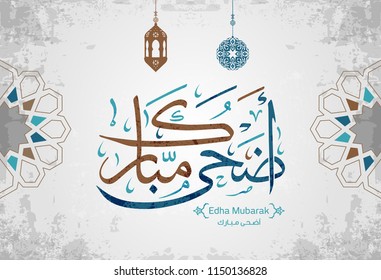 Vector of Adha Mubarak (Happy Eid For You) in Arabic Calligraphy 5