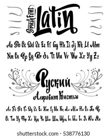 Vector Alphabet. Cyrillic And Latin . Calligraphic Font. Unique Custom Characters. Hand Lettering For Designs - Logos, Badges, Postcards, Posters, Prints. Modern Brush Handwriting Typography.