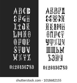 Vector Alphabet. Cyrillic and Latin . Lettering font. Unique Custom Characters. Hand Lettering for Designs - logos, badges, postcards, posters, prints. Modern handwriting Typography.