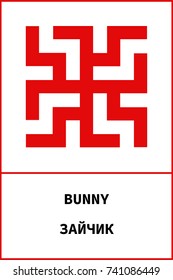Vector ancient slavic pagan symbol Bunny