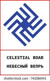 Vector ancient slavic pagan symbol Celestial Boar
