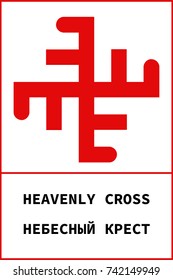 Vector ancient slavic pagan symbol Heavenly Cross