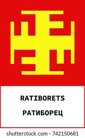 Vector ancient slavic pagan symbol Ratiborets