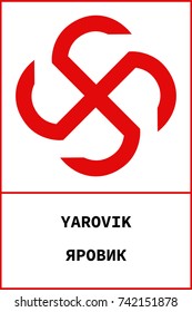 Vector ancient slavic pagan symbol Yarovik
