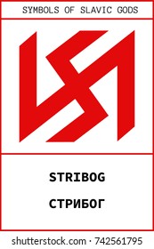 Vector ancient slavic pagan symbol of Stribog, god of wind and weather
