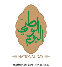 vector arabic arab saudi uae national day