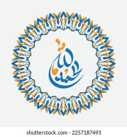 Vector of Arabic Calligraphy Alhamdulillah, Praise be to Allah
