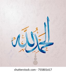 Vector of Arabic Calligraphy Alhamdulillah (Praise be to Allah)