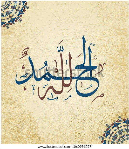 Vector Arabic Calligraphy Alhamdulillah Praise Be Stock Vector Royalty Free