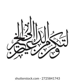 Arte de caligrafia árabe vetorial inspirada na fé islâmica apresentando Wa latakun minad da een ila al khayr traduzida como um convite para convidar à bondade design escalável e limpo para impressão cartazes decoração da marca e uso de mídia digital