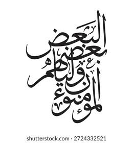 Obra de arte de caligrafía árabe Vector que presenta Al mu minuna awliya ba duhum Significado traducido Los creyentes se erigen como aliados. Ideal para carteles de marca de diseño islámico, imprime decoración y uso de medios espirituales. Perfecto para Conjuntos de Vector.
