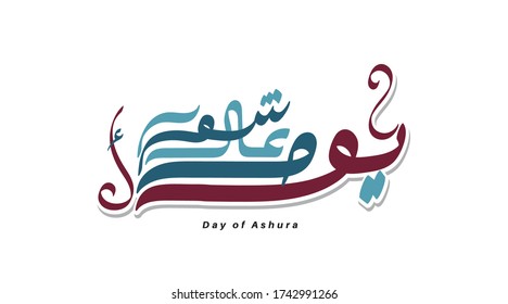 Vector Arabic Calligraphy of Ashura Day. Translated: the tenth day of Muharram in the Islamic calendar.
