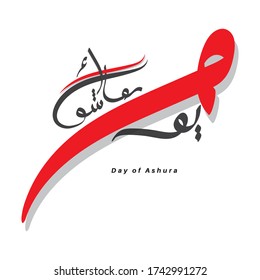 Caligrafía del Vector Árabe del Día de Ashura. Traducido: el décimo día de Muharram en el calendario islámico.